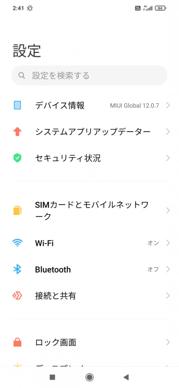 設定アプリの画面は一般的なAndroidスマートフォンと比べ、並び順や表記が異なる