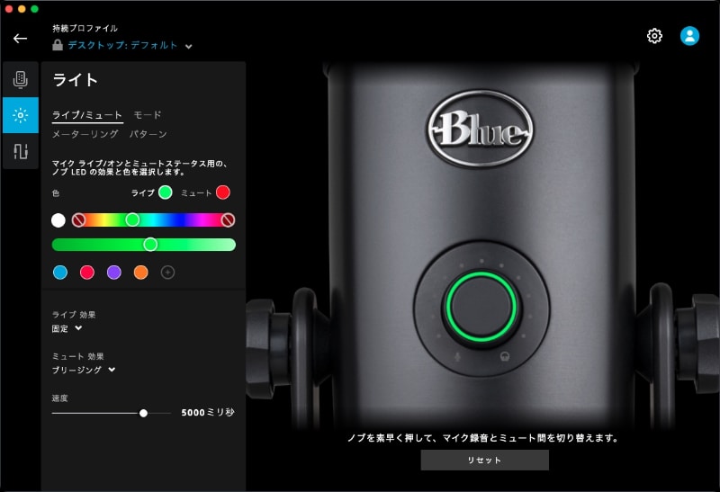 Yeti Xのボタン周囲にあるLEDの色も変えることができる。ボタンのリング状LEDライトはブリージング（呼吸するような感じで明るさが増減）させることもできる。