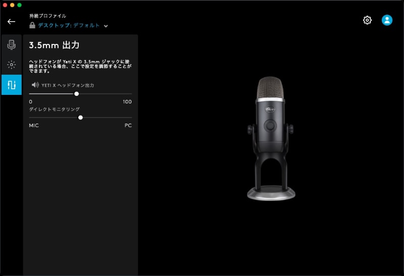 ブレンドモード、ヘッドホン音量調整モード、ゲイン調節モード、指向特性もアプリから設定できるので、Logicool G HUBアプリを使えばYeti Xに触れずとも全てのマイク設定が行えることになる。
