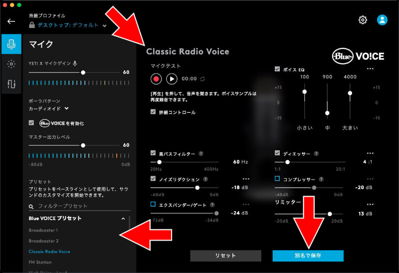 Logicool G HUBアプリの「マイク」からBLUE VO!CEプリセットを選んで音質を変えてみる。気に入ればそのまま使っても良いが、プリセットをコピーしてユーザー好みの音質に微調整することもできる。中央と右はプリセットのコピーに対し、ボイスEQの微調整を行おうとしている様子。