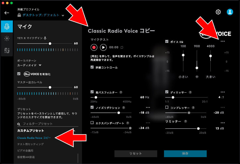 Logicool G HUBアプリの「マイク」からBLUE VO!CEプリセットを選んで音質を変えてみる。気に入ればそのまま使っても良いが、プリセットをコピーしてユーザー好みの音質に微調整することもできる。中央と右はプリセットのコピーに対し、ボイスEQの微調整を行おうとしている様子。