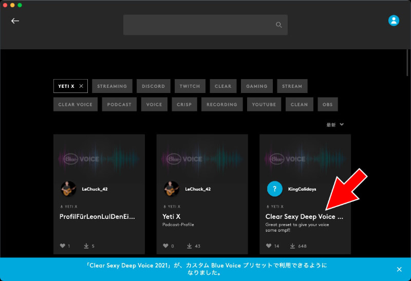 「その他のプリセットを参照」からは、LOGI IDユーザーが作成したBLUE VO!CEプリセットをダウンロードして使うことができる(要Logi ID)。BLUE VO!CEプリセットのみならず、膨大なLogicool G HUBアプリ対応データがあるが、「Yeti X」や好みの音質などで絞り込み検索していける。そしてクリック一発でダウンロード完了。右のように、ダウンロードしたプリセットをそのまま使うもよし、自分好みに調節するもよし。