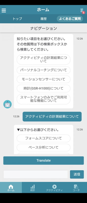 アプリには「よくあるご質問」メニューがあり、そこでスコアの見方が分かります。