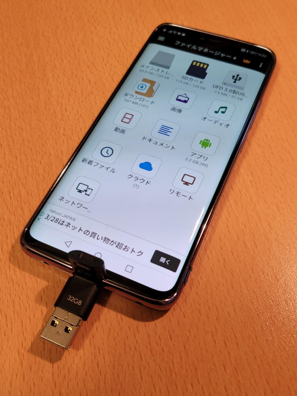 スマホでは筆者はファイルマネジャーでは定番の「ファイル」を愛用している