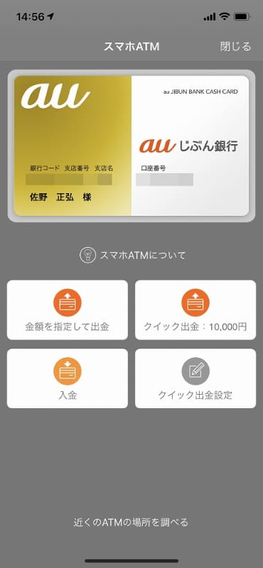 auじぶん銀行は2017年から「スマホATM」に対応。セブン銀行やローソン銀行のATMで、キャッシュカード不要で現金を引き出せる