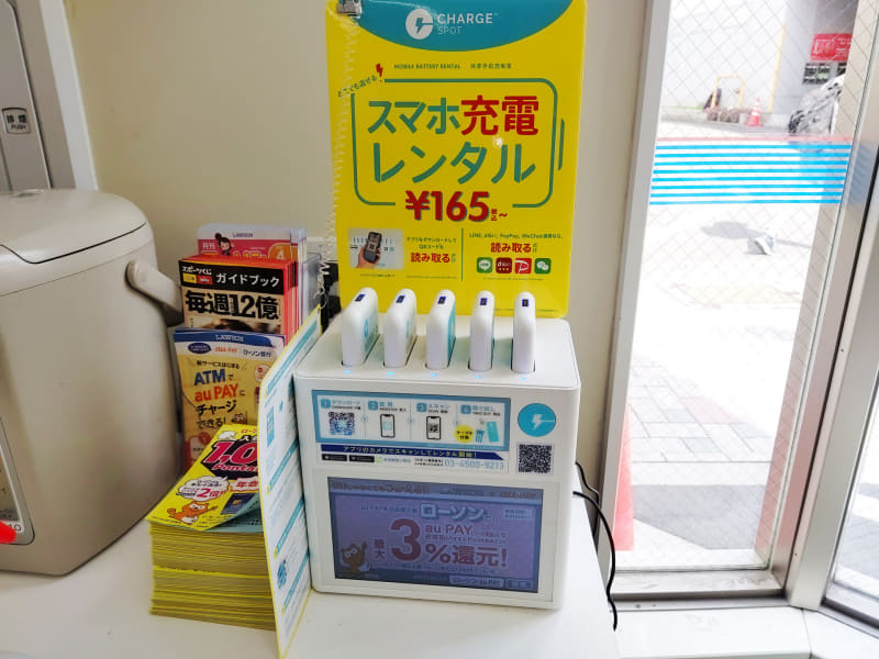安価にモバイルバッテリーを借りられる「ChargeSPOT」