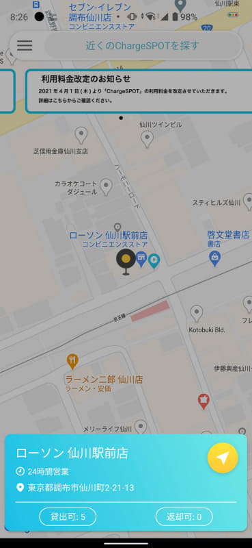 ChargeSPOTのステーションがある施設をチェック。貸し出し可能な台数がわかる