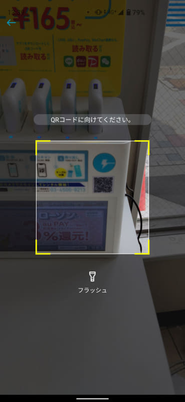 ステーションに掲示されているQRコードをアプリで読み込む