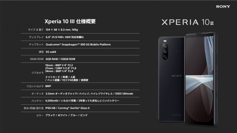 Sony Xperia 10 III 5G 本体 Xperia 10 III｜価格比較・最新情報 - 価格.com