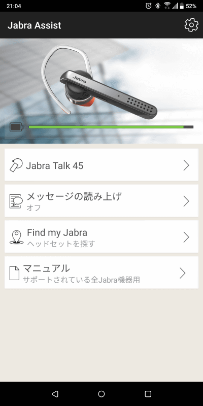 ペアリングしている時のJabra Assistのメイン画面