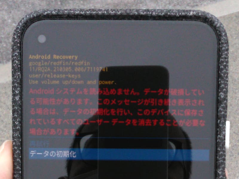 「データの初期化」をするしかありませんでした