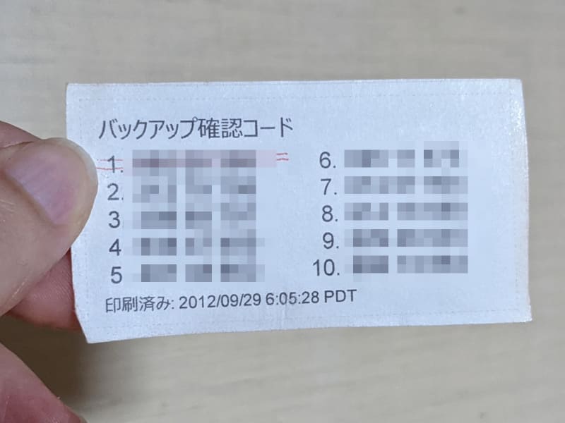 財布の中にいれておいた「バックアップコード」。やはり備えは必要ですね