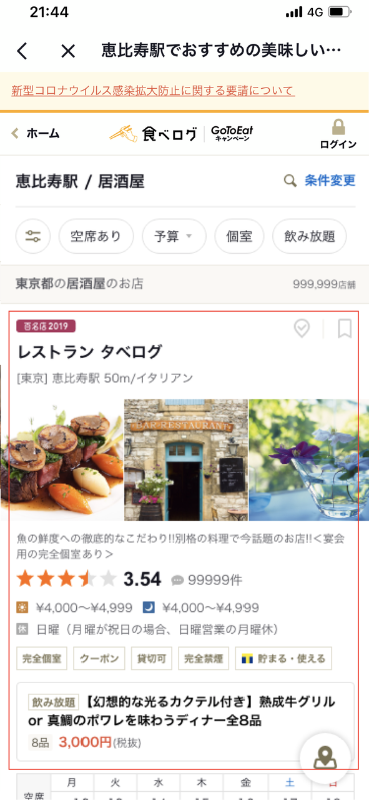 店舗名をタップ