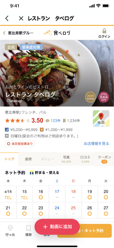 店舗情報画面下の「動画に追加」をタップ