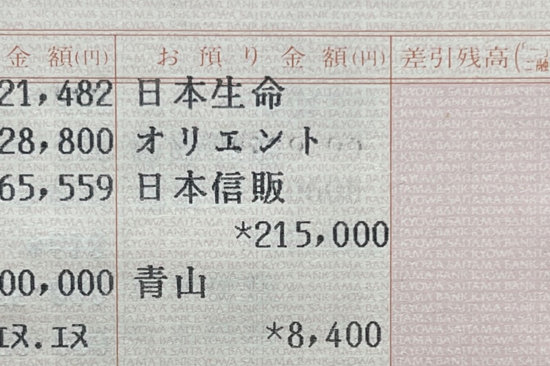 左がCamScannerでスキャンしたもの。斜めの画像を処理しているため、場合によってはカメラ本来の解像度でのスキャンができなかったりする。右はスマートフォンのカメラアプリで撮ったもの。その差は歴然だ。なお、どちらの画像もiPhone 12 Pro Maxによるもの。また、この書類（以降もサンプルとして登場する）は平成4年（1992年）の俺の預金通帳であり、現在の俺は昔の預金通帳をスマートフォンを使ってデジタル化している最中なのであった。