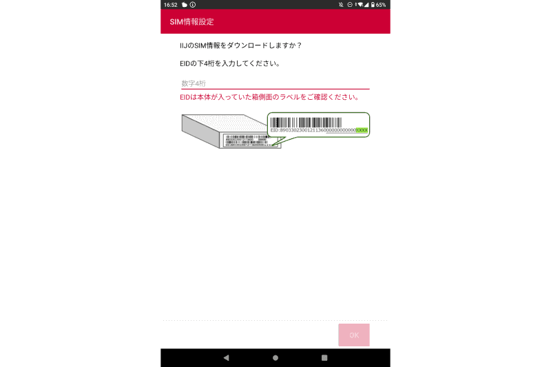 設定にはパッケージの情報が必要