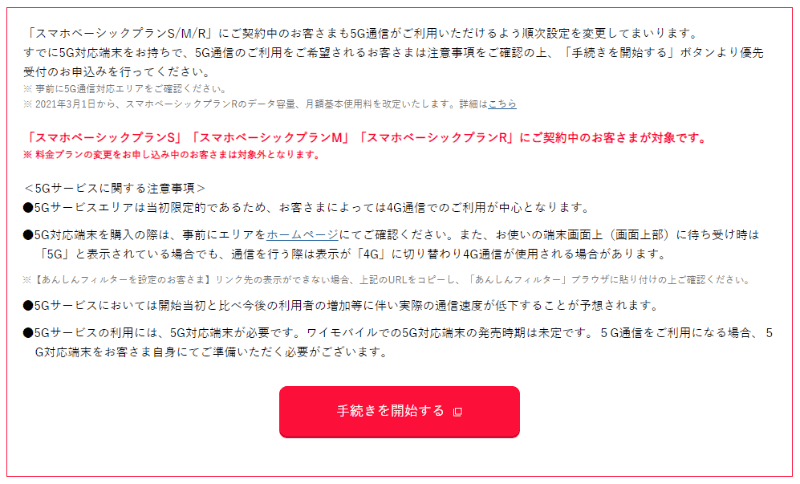 旧プラン利用中でスグに5Gを利用したい場合はネットから切替申し込みが可能になっていた