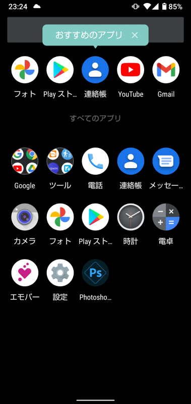 「AQUOS sense4 SH-M15」はホーム画面を上方向にスワイプすると、アプリ一覧画面が表示される
