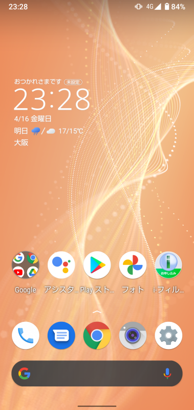 「AQUOS sense4 SH-M15」のホーム画面。各キャリア向けモデルに各社のアプリのフォルダーが追加される。時計部分のウィジェットはエモパーを起動できる