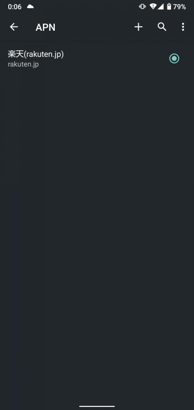 「AQUOS sense5G SH-M17」に楽天モバイルのSIMカードを挿したところ、APNは自動的に設定された