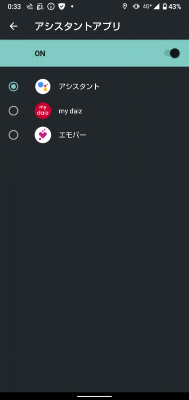 アシスタントキーはGoogleアシスタントが標準だが、ほかのアシスタントアプリを起動することも可能