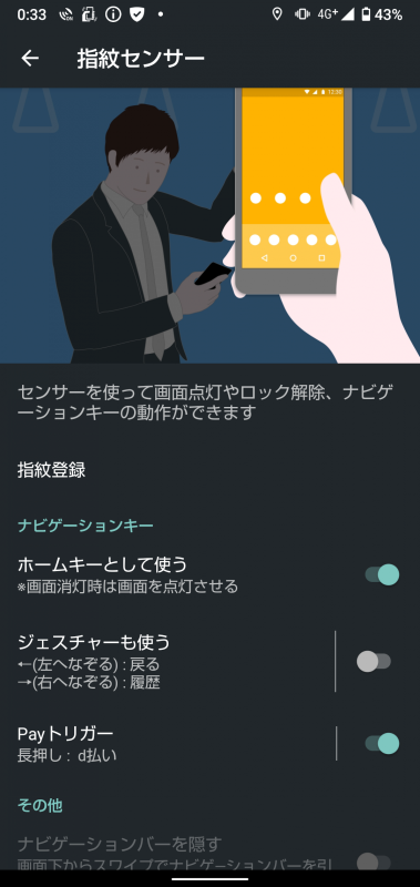 指紋センサーはホームキーとして利用したり、ジェスチャー操作（左右になぞる）も可能。長押しでキャッシュレス決済アプリなどを起動できる「Payトリガー」も便利