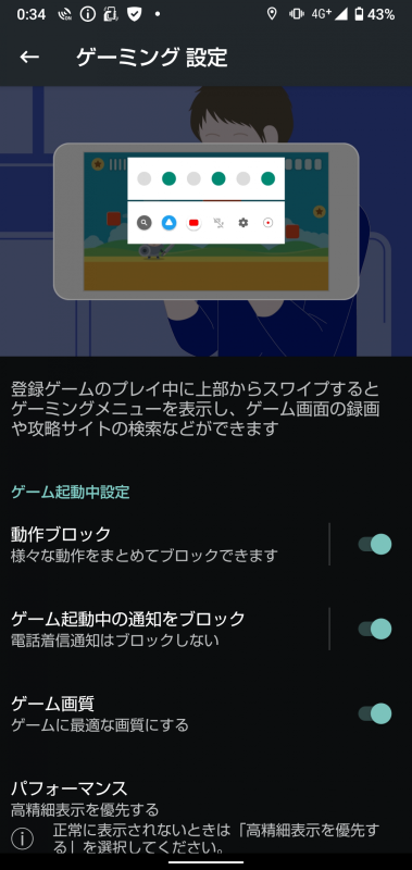ゲームのプレイ中に着信や通知をブロックする「ゲーミング設定」も搭載