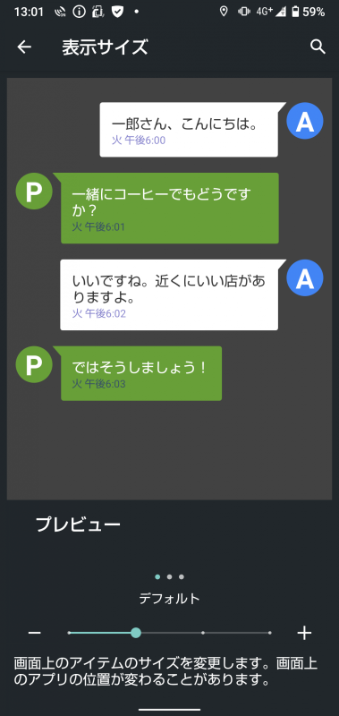 「AQUOS sense5Gでは」［設定］アプリの［ディスプレイ］-［表示サイズ］が4段階で選べるが、「AQUOS sense4」は3段階で、「デフォルト」（出荷時設定）の表示行数がわずかに少ない