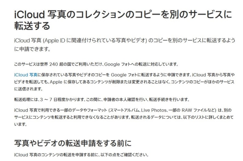 アップル公式サイトより