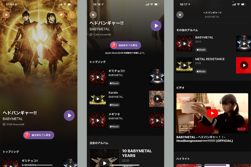 通知をタップするとApple Music経由で詳細な曲情報や関連コンテンツ情報が表示される。