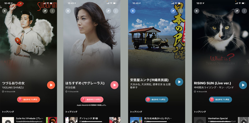 中村照夫ライジングサンの「RISING SUN」はライブバージョンは認識したが、スタジオ録音バージョンは認識しなかった。どちらもApple Musicにない曲だった。