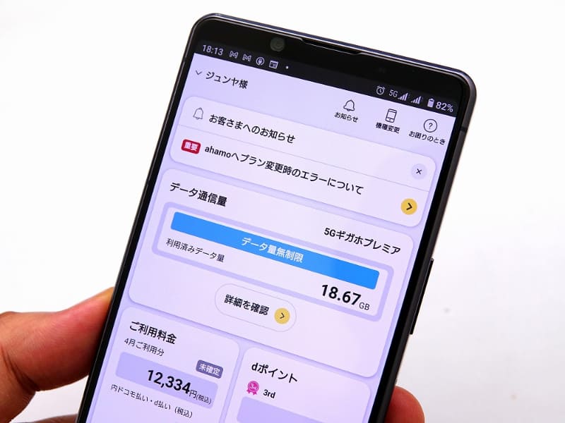 4月1日に、料金プランを5Gギガホから5Gギガホ プレミアへと変更した