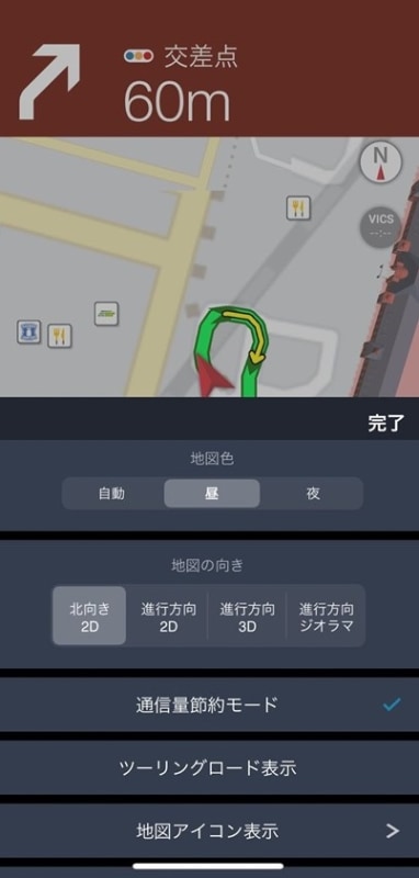 iOS版ではナビ画面の設定から