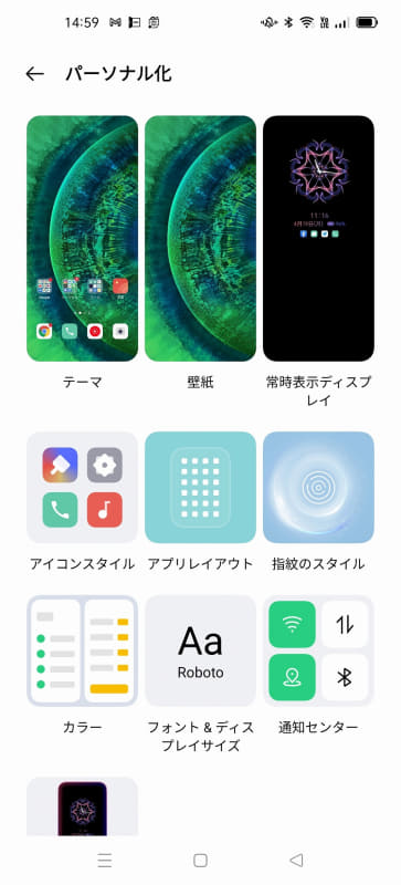 パーソナルカスタマイズを行える画面
