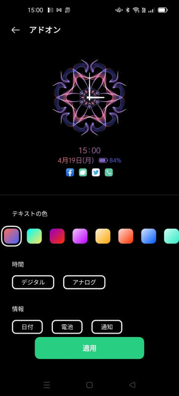 常時表示ディスプレイも細かいカスタマイズが可能