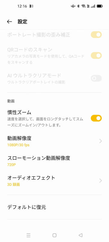 動画撮影機能に「慣性ズーム」という項目が追加された