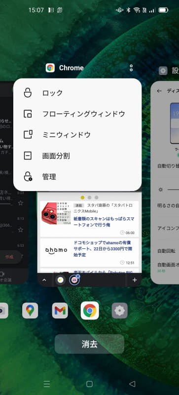 最近使ったアプリの画面から、サムネイル表示のアプリ画面の右上をタップすると「フローティングウインドウ」を選択できる