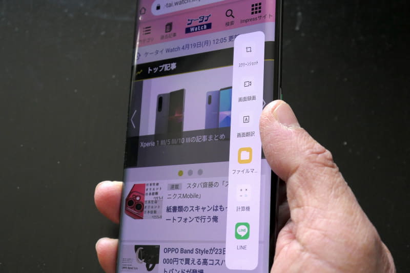 画面端から素早く表示できる「スマートサイドバー」。よく使う機能やフローティングウインドウで表示したいアプリなどを登録しておける
