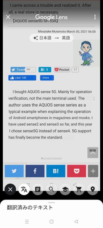 「画面翻訳」を選択すると、画面丸ごとを素早く翻訳できる