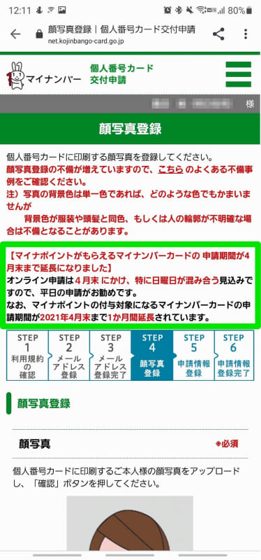 オンライン申請の注意事項