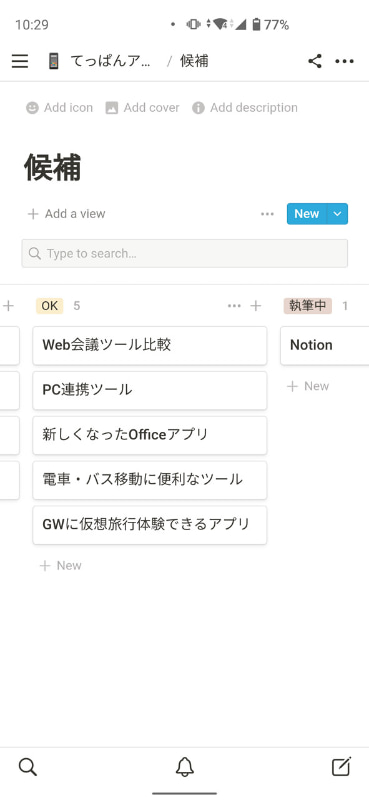 カードで情報整理ができるボード