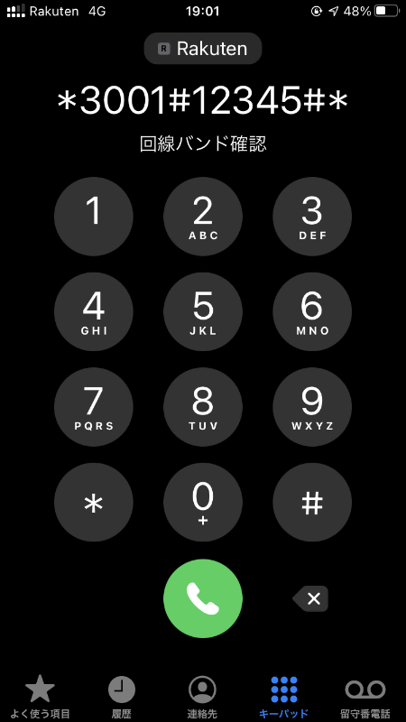 「フィールドテストモード」は、電話アプリから入れます。多くの楽天ユーザーはこの番号を電話帳に登録しているとかしていないとか……