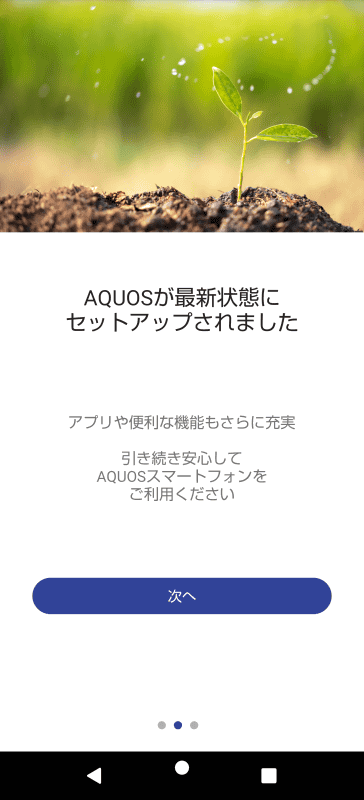 バージョンアップ直後に表示される画面。この次の画面でサポートページへのリンクが用意されていて、追加された機能などの内容が確認できる