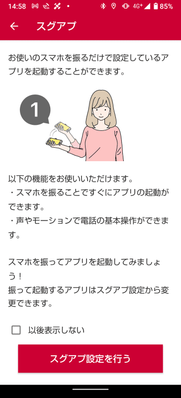 NTTドコモの2020-2021冬春モデルに搭載された「スグアプ」も追加された