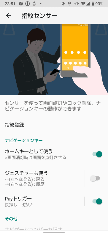 指紋センサーの長押しで決済アプリなどを起動できる「Payトリガー」も追加された