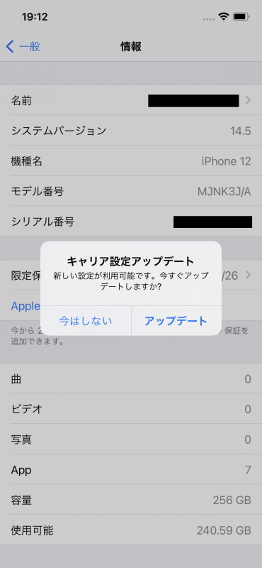 iOS 14.5がインストールされたiPhone 12に楽天モバイルのSIMカードを挿すと、「キャリア設定アップデート」が表示され、「アップデート」をタップすると、iPhoneで楽天モバイルが提供する「すべての機能」が利用できるようになる