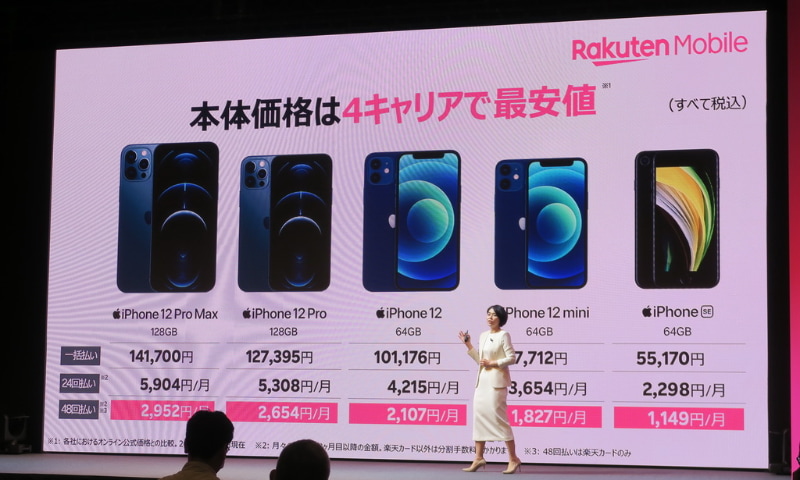 NTTドコモ、au、ソフトバンクに比べ、割安な価格で販売。分割払いにも対応。ただし、Appleのオンラインストアや大手家電量販店のSIMフリー版の方が1割弱、安い