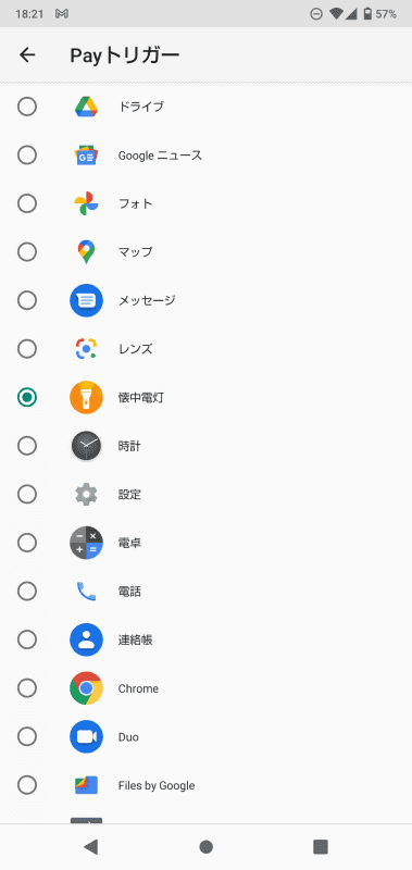 Payトリガーからもアシスタントの起動ができる模様。おサイフケータイアプリはなぜ「その他」なのだろうか