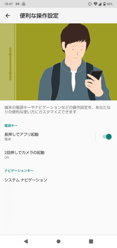 「便利な操作設定」から電源ボタンの設定ができる