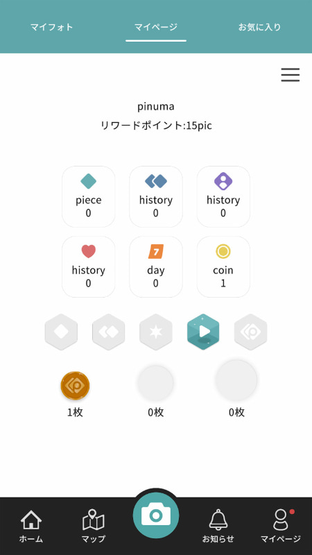 リワードポイントとして加算されていく。いずれは他の人への撮影依頼に使ったり、換金したりできるようになるはずだ
